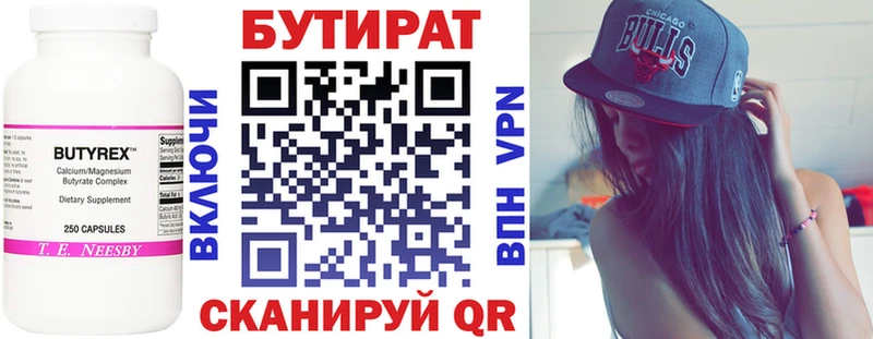 Бутират 1.4BDO  Новая Ляля 